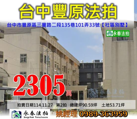 台中豐原法拍透天-0