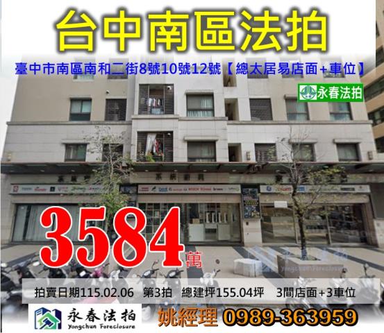 台中南區大樓法拍-0