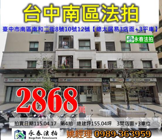 台中南區大樓法拍-0