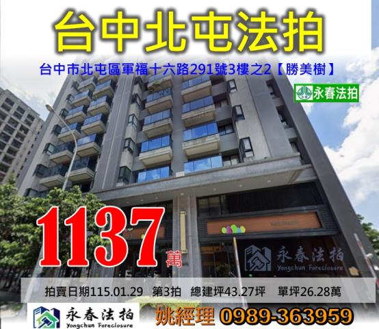 北屯法拍大樓-0