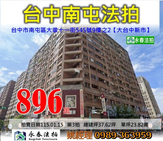 南屯大樓法拍-0