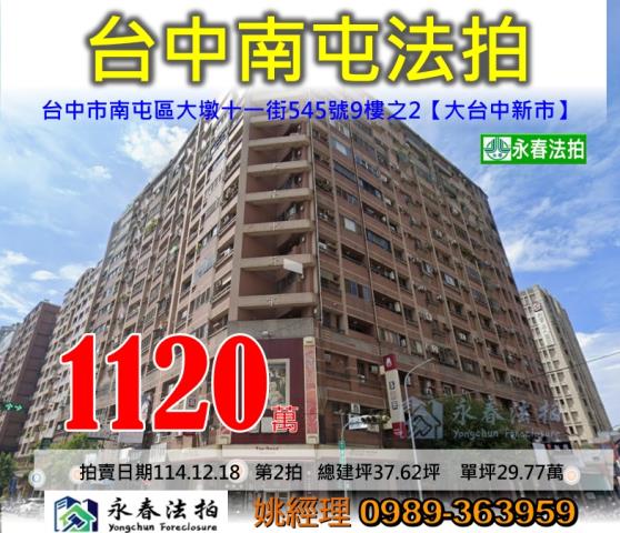 南屯大樓法拍-0
