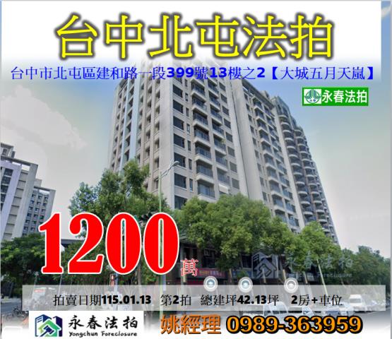 台中北屯法拍大樓-0