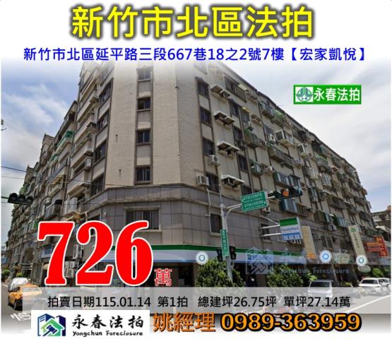 新竹北區法拍大樓-0