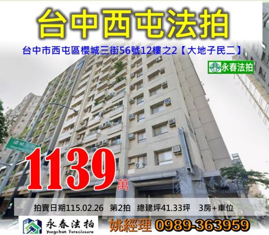 台中西屯拍賣大樓-0