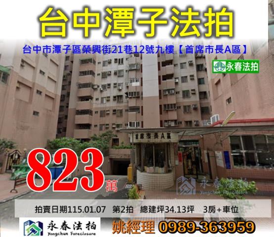 潭子大樓法拍-0