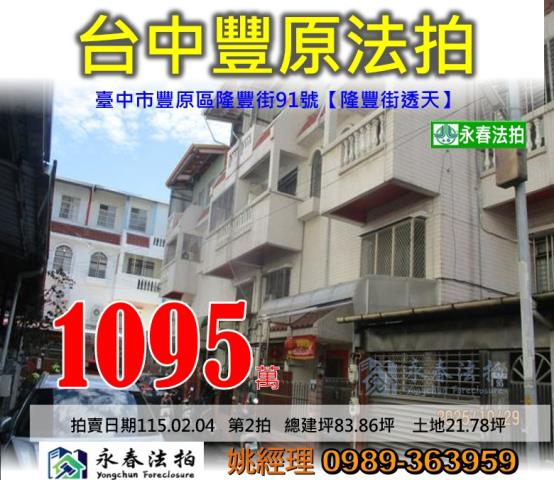 台中法拍透天-0