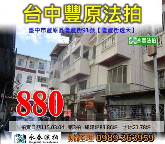 台中法拍透天-0