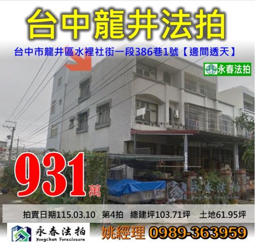 龍井法拍透天-0