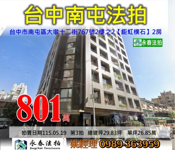 台中南屯大樓法拍-0