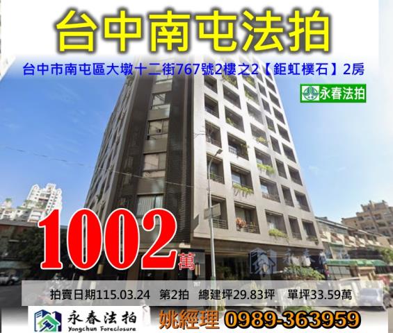 台中南屯大樓法拍-0