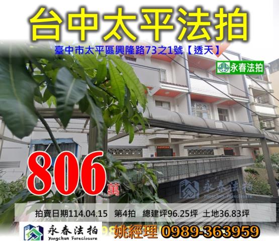 太平法拍透天-0