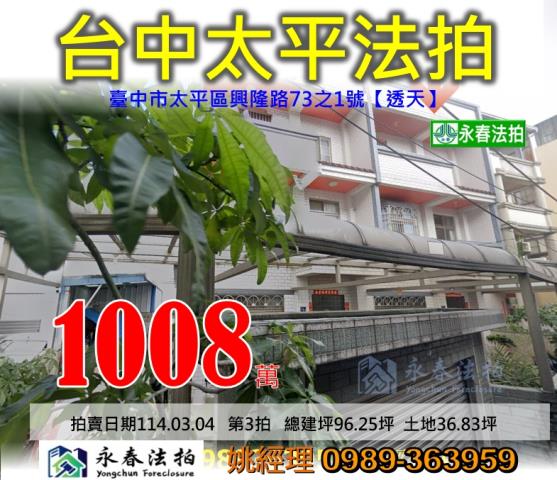 太平法拍透天-0