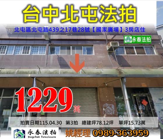台中北屯拍賣大樓-0