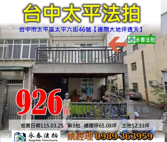 台中太平透天法拍-0
