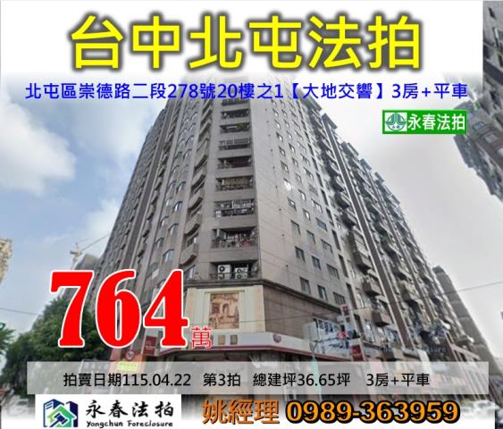 北屯大樓法拍-0
