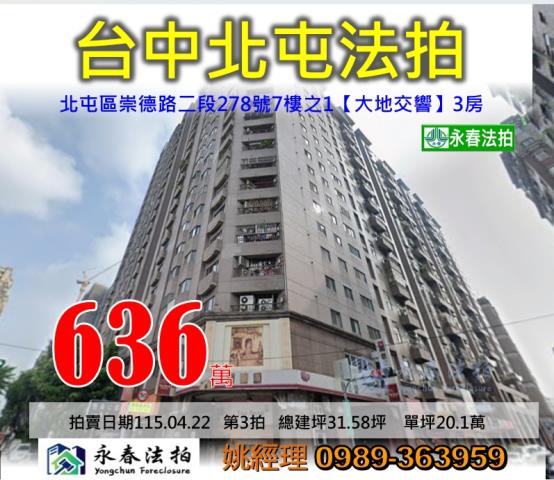 北屯大樓法拍-0