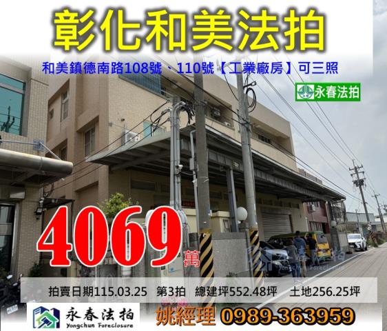 彰化法拍廠房-0