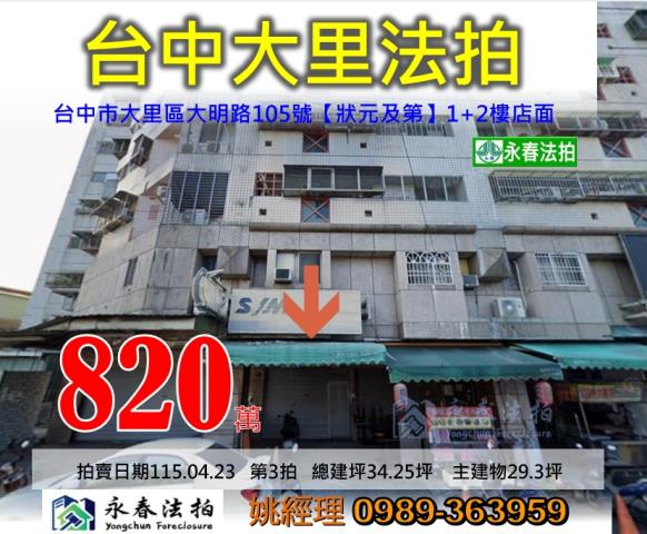 台中法拍大樓-0