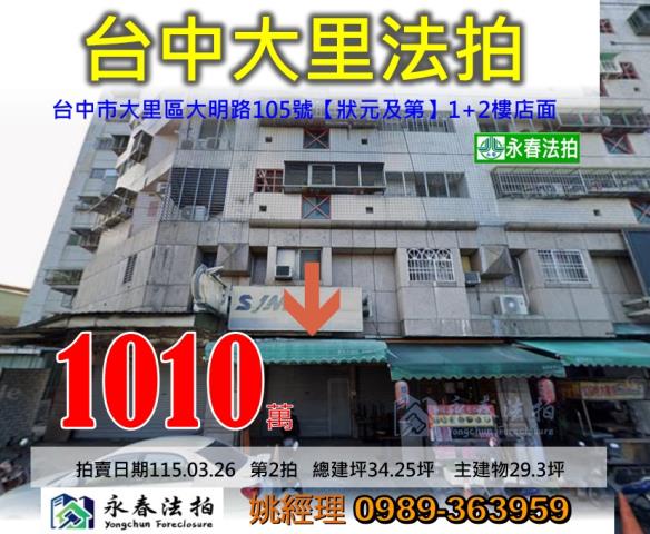 台中法拍大樓-0