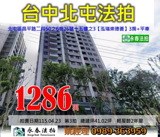 台中北屯法拍大樓-0