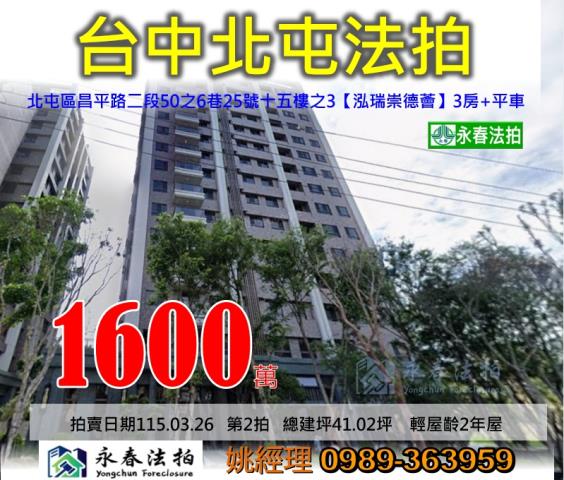 台中北屯法拍大樓-0