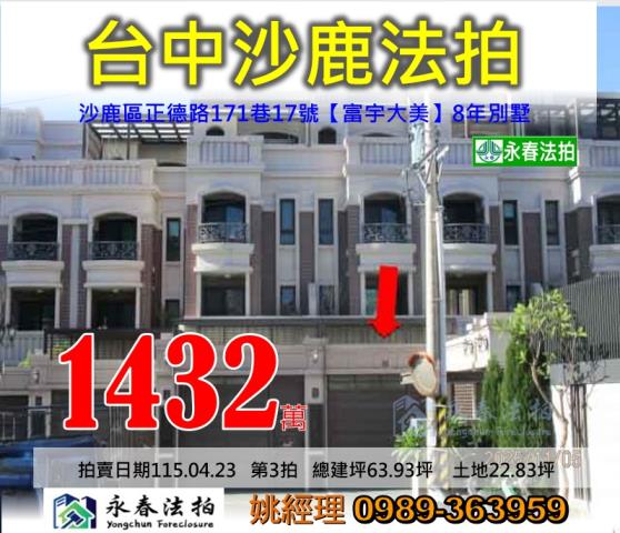 台中沙鹿法拍別墅-0