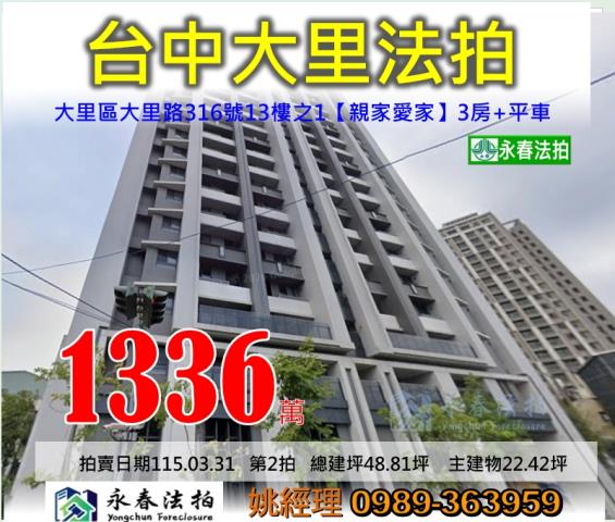 台中大里法拍大樓-0