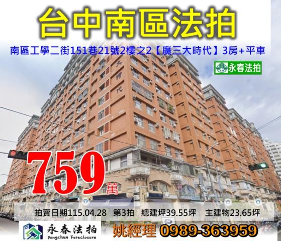 台中南區大樓法拍-0