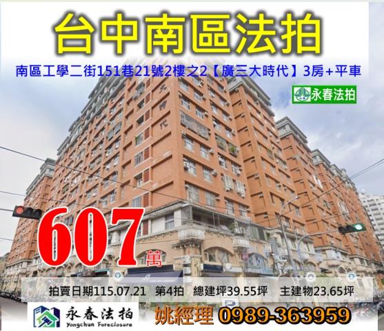 台中南區大樓法拍-0