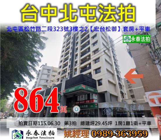 台中北屯法拍大樓-0