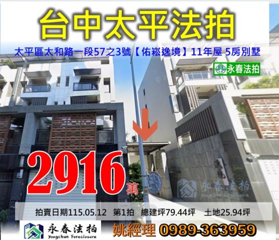 台中太平透天法拍-0