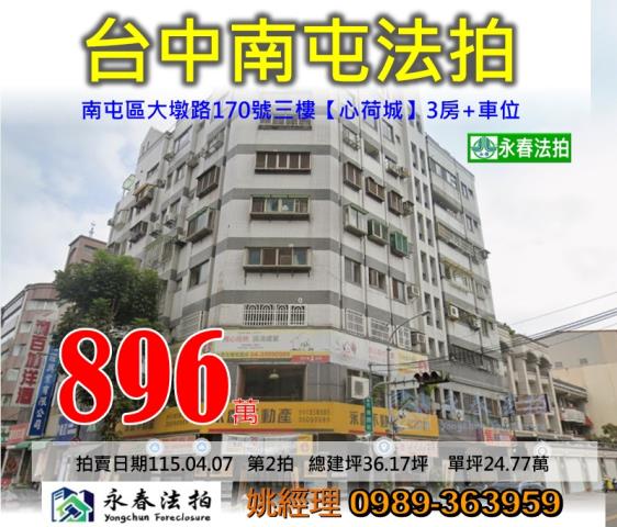南屯大樓法拍-0