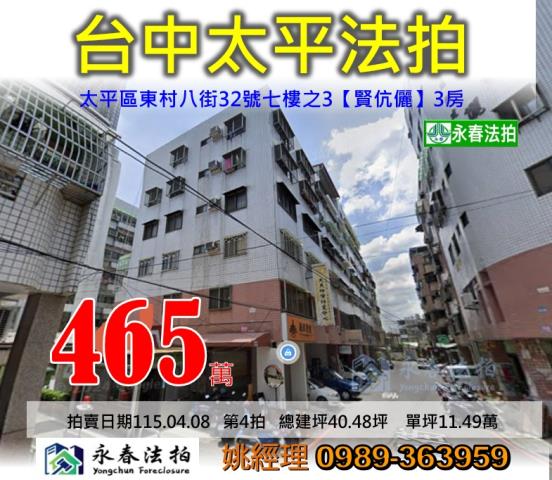 太平華廈法拍-0