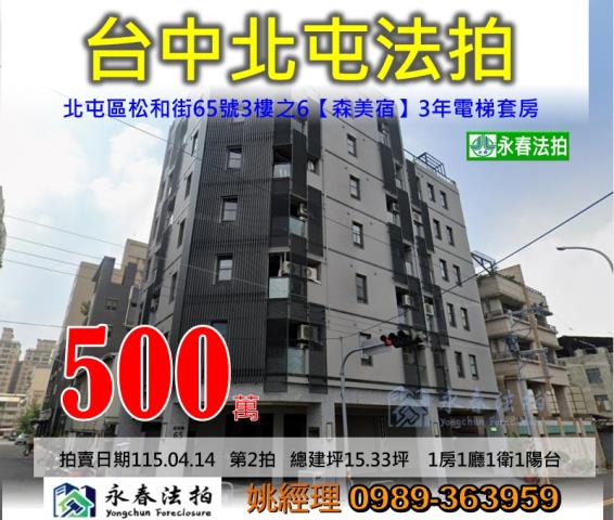 北屯華廈法拍-0