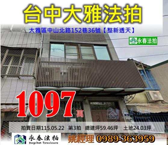 大雅法拍透天-0