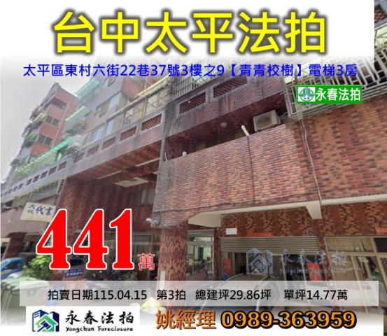台中太平華廈拍賣-0