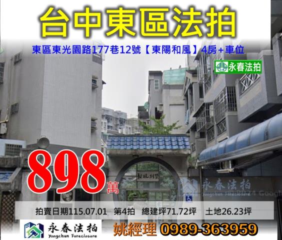 台中東區拍賣透天-0