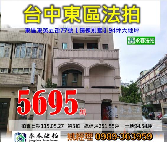 台中東區法拍透天-0