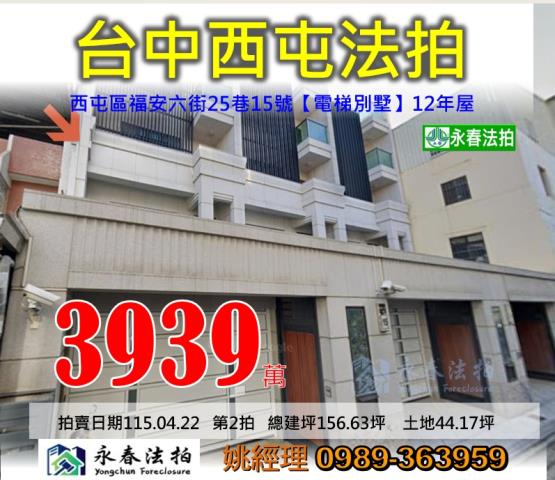 台中西屯透天法拍-0