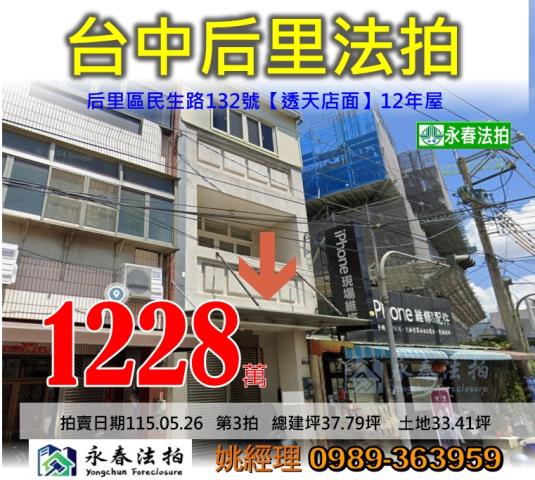 台中后里法拍透天-0