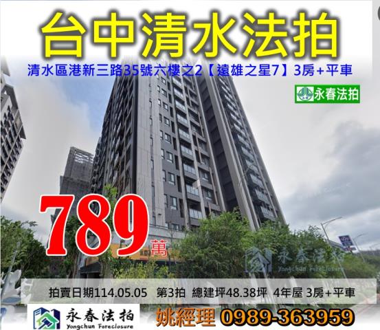 台中清水大樓法拍-0
