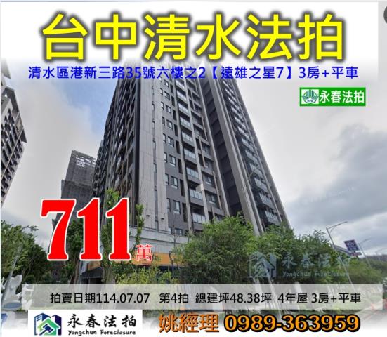 台中清水大樓法拍-0