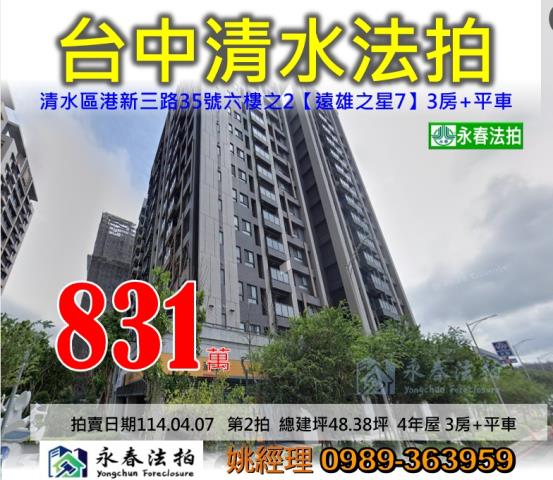 台中清水大樓法拍-0