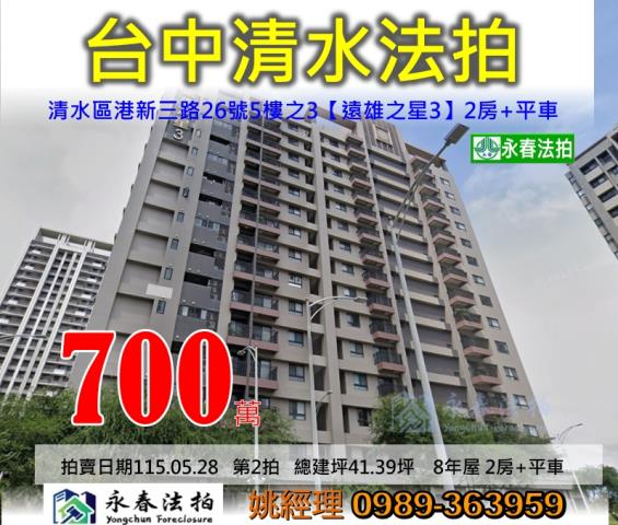 台中清水大樓法拍-0
