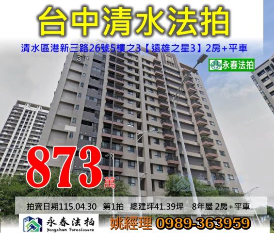 台中清水大樓法拍-0
