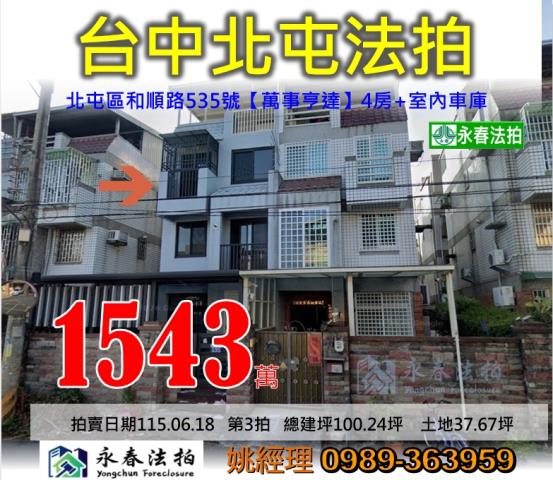 台中法拍透天-0