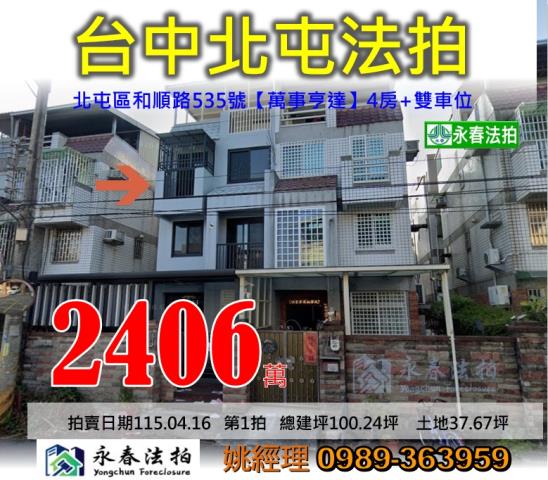 台中法拍透天-0