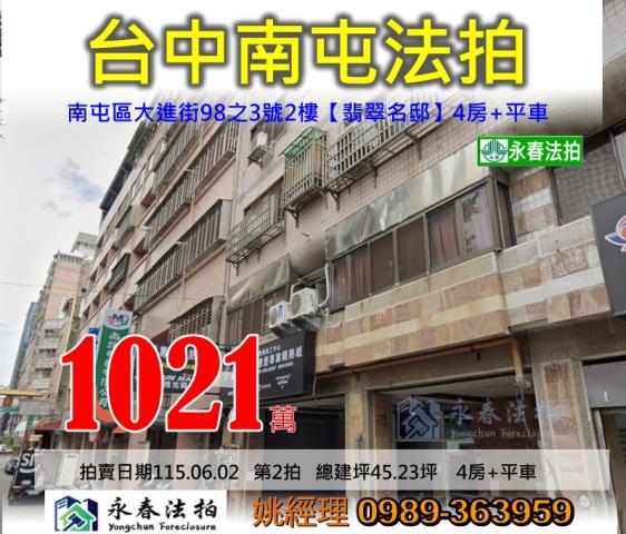 台中南屯華廈拍賣-0