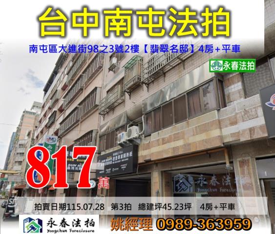 台中南屯華廈拍賣-0